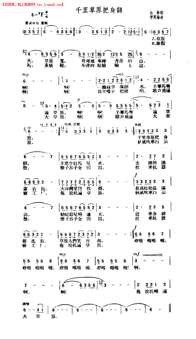 千里草原把身翻简谱