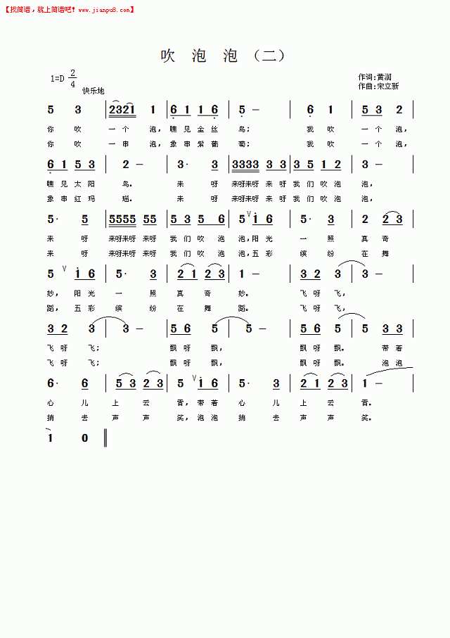 吹泡泡（二）简谱