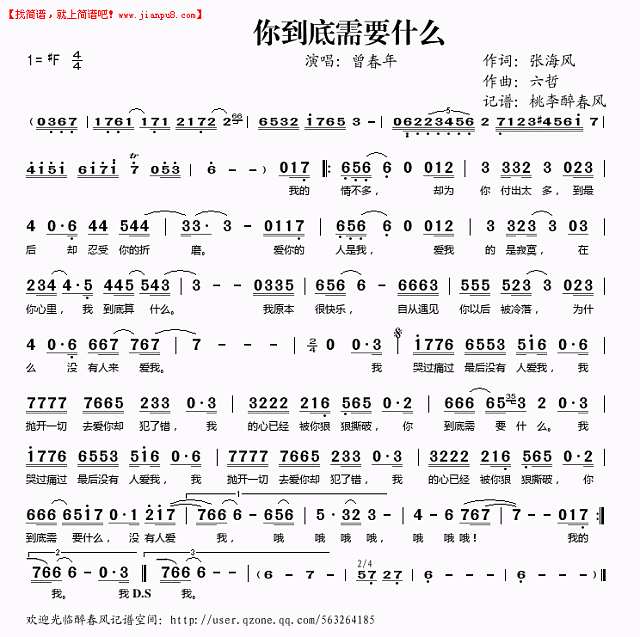 你到底需要什么简谱