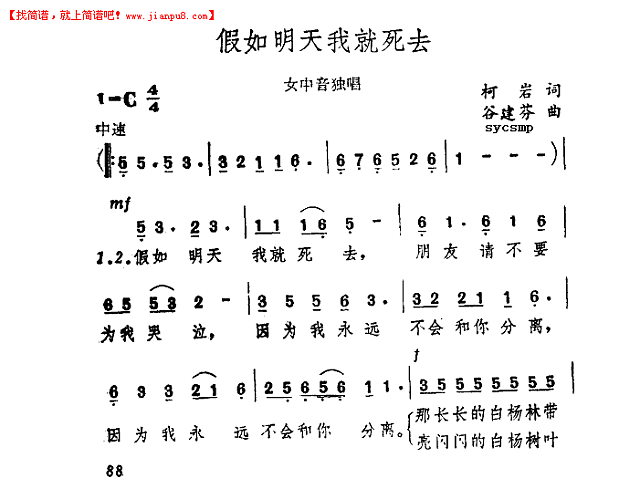 假如明天我就死去简谱