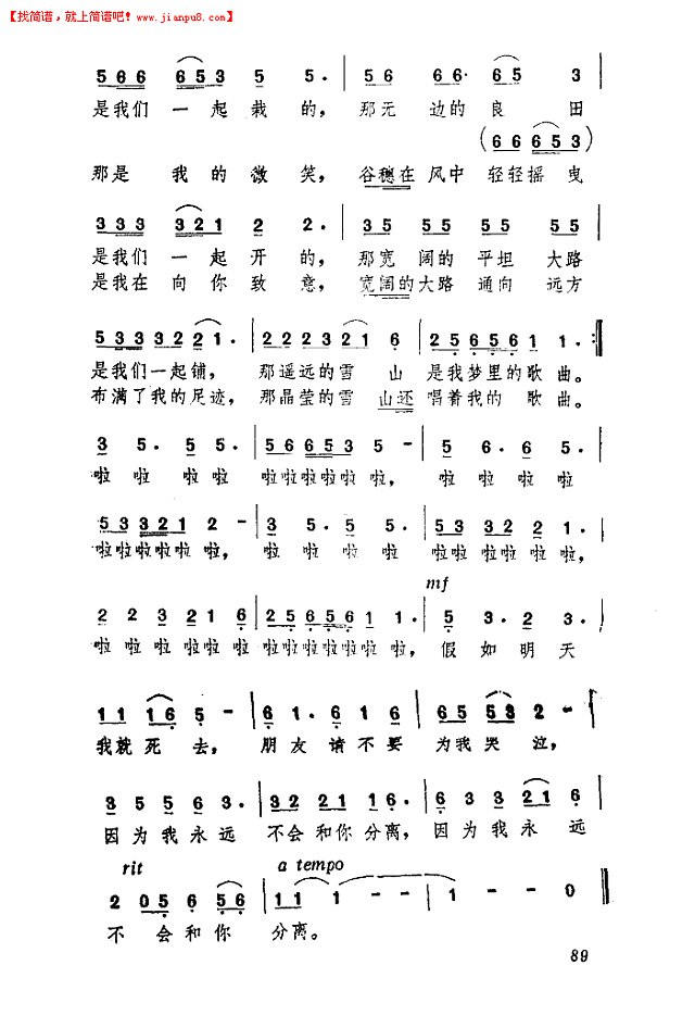 假如明天我就死去简谱