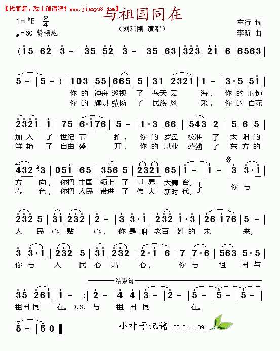 与祖国同在简谱