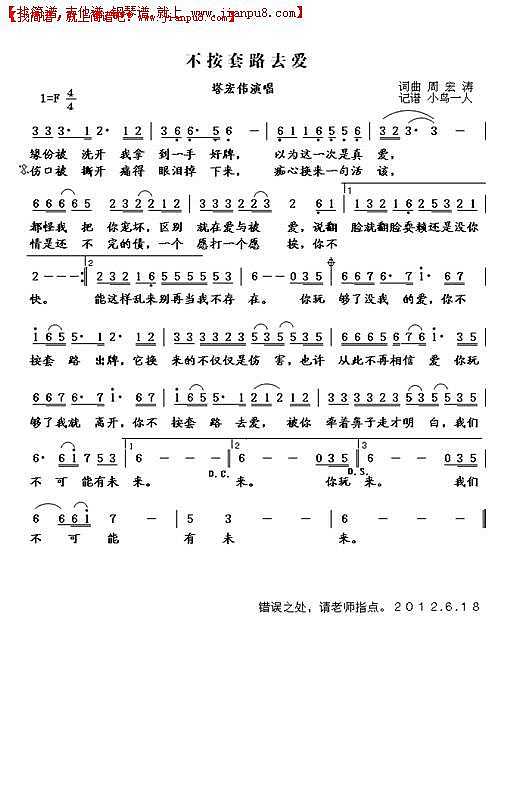 不按套路去爱简谱