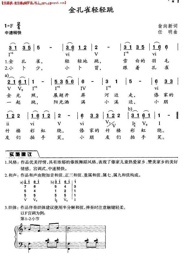 金孔雀轻轻跳简谱