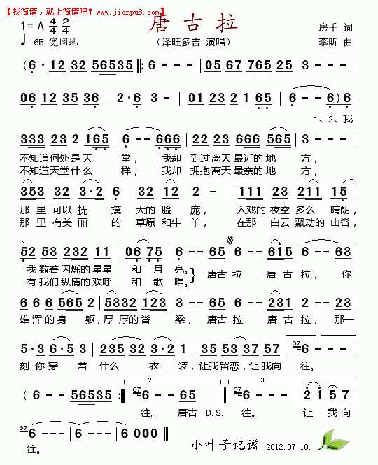唐古拉-泽旺多吉简谱