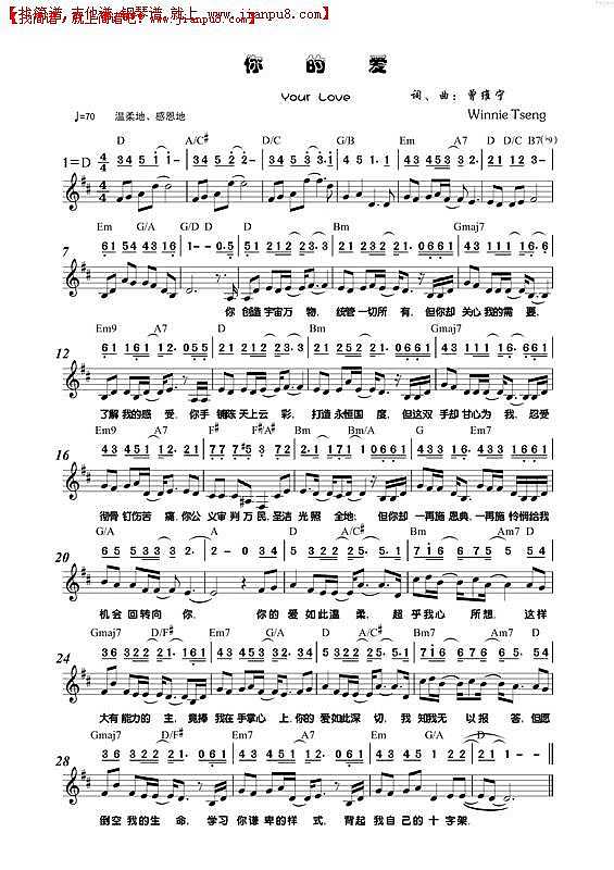 你的爱简谱