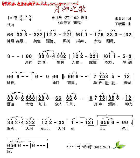 月神之歌简谱