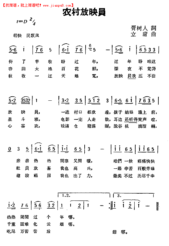 农村放映员简谱