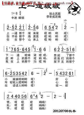 上一道坡坡简谱