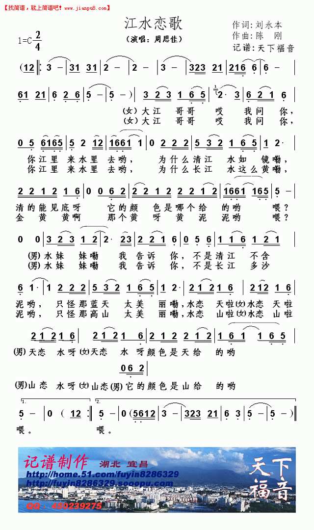 江水恋歌简谱
