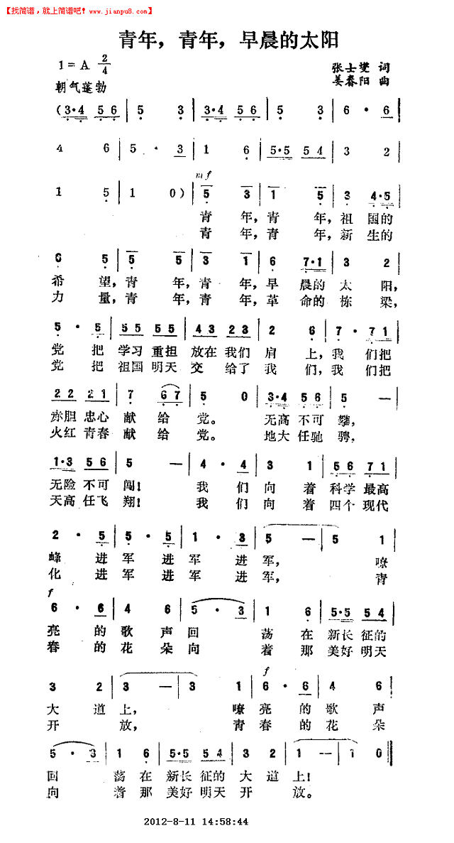 青年青年早晨的太阳简谱