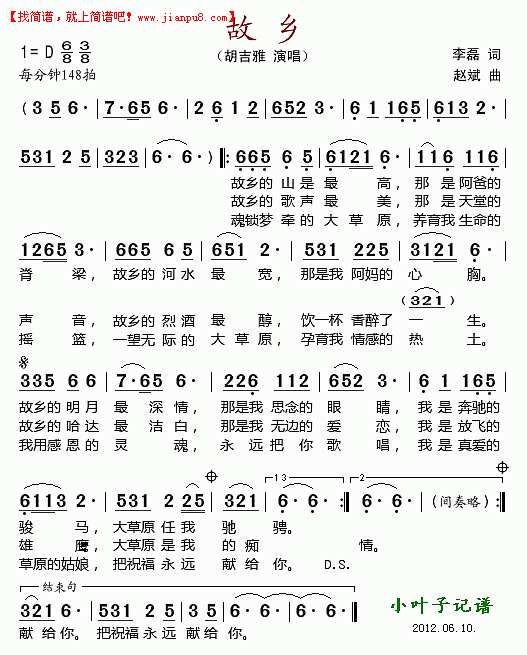 故乡-胡吉雅简谱