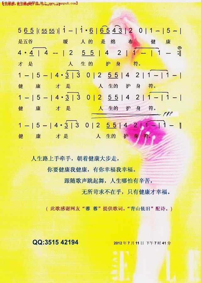 健康是福（广场舞曲）【彩谱】简谱