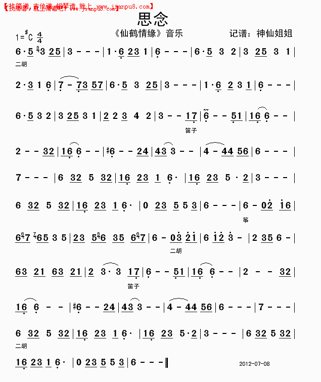 思念  《仙鹤奇缘》配乐简谱