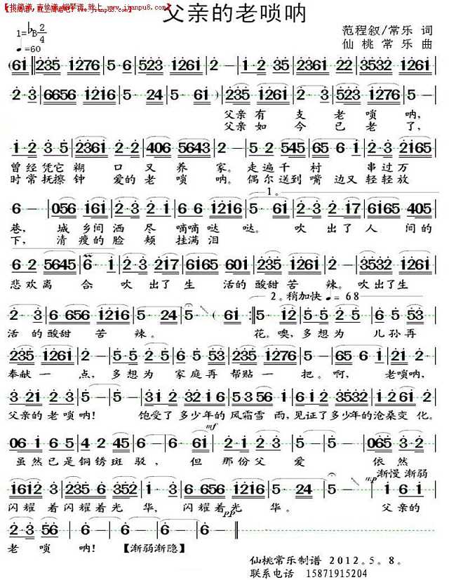 父亲的老唢呐简谱