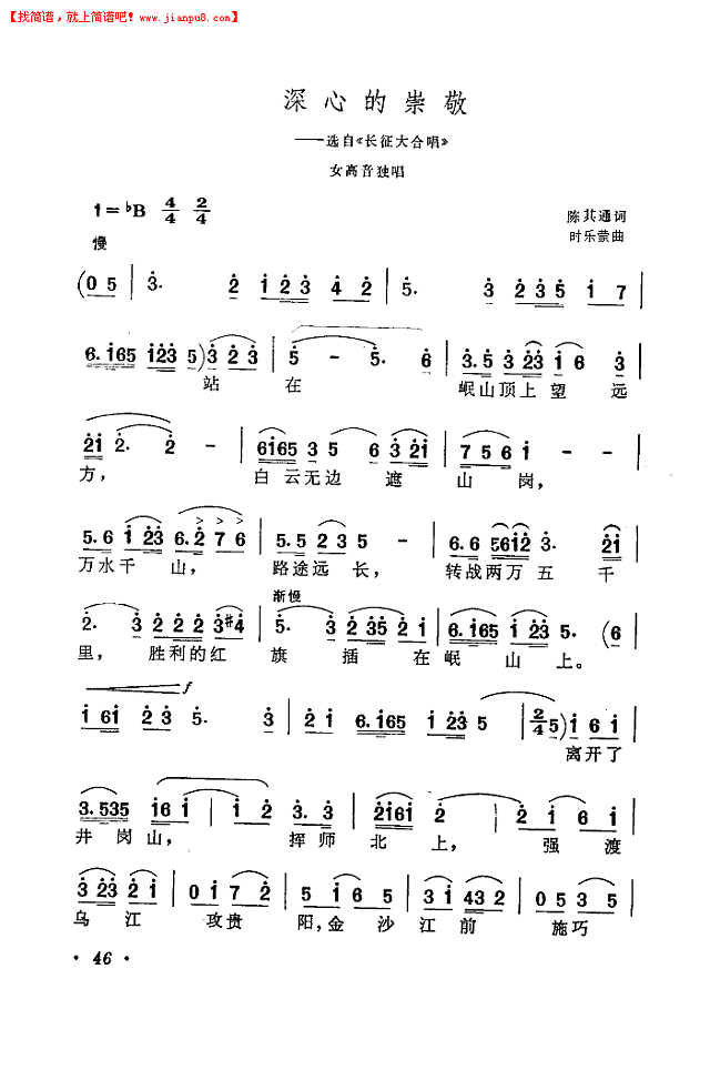 深心的崇敬简谱