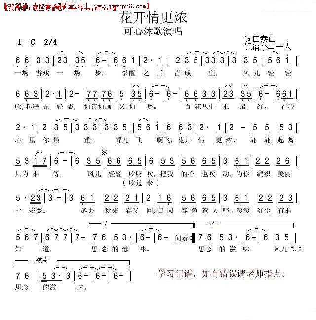花开情更浓简谱