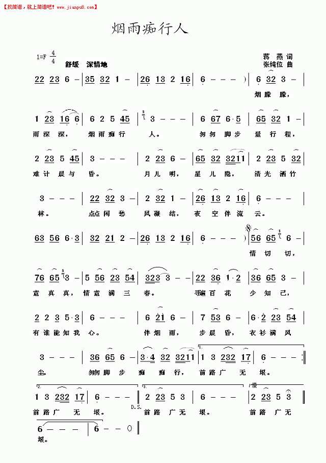 烟雨痴行人简谱