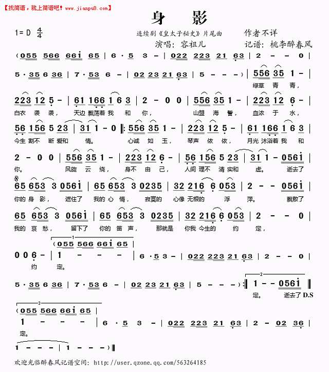 身影简谱