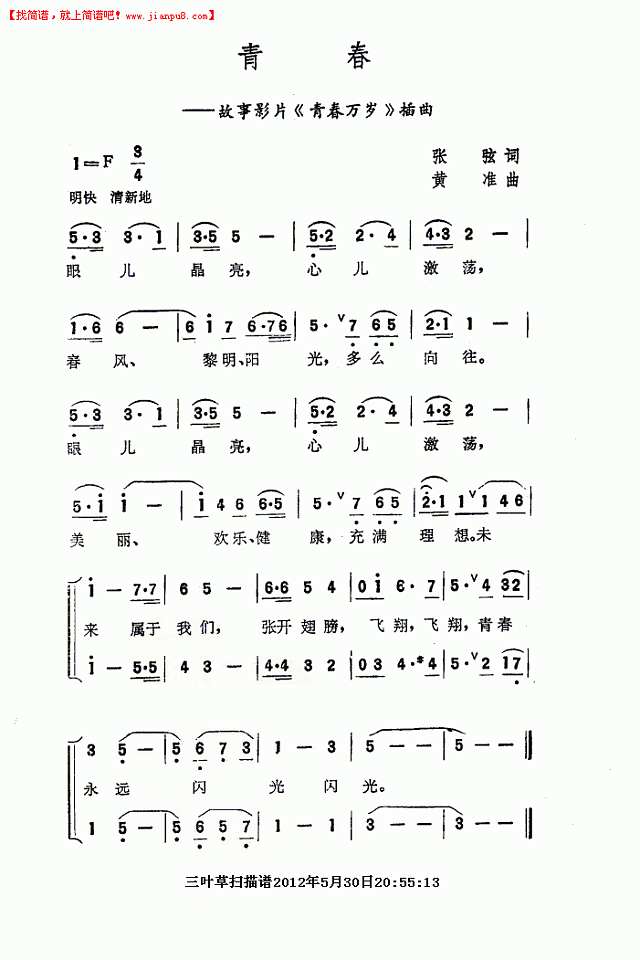 青春（故事片《青春万岁》主题歌）简谱