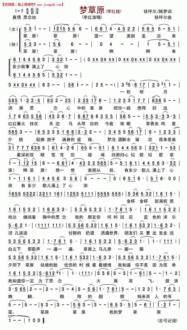 梦草原（李红版）简谱