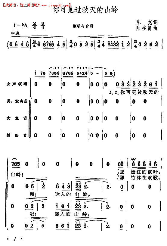 你可见过秋天的山岭简谱