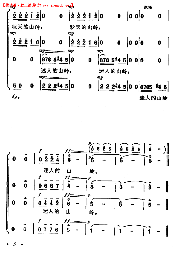 你可见过秋天的山岭简谱