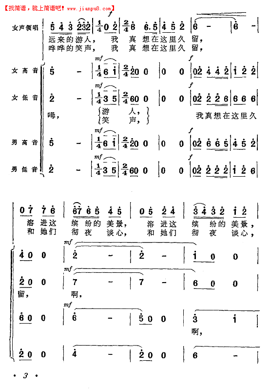 你可见过秋天的山岭简谱