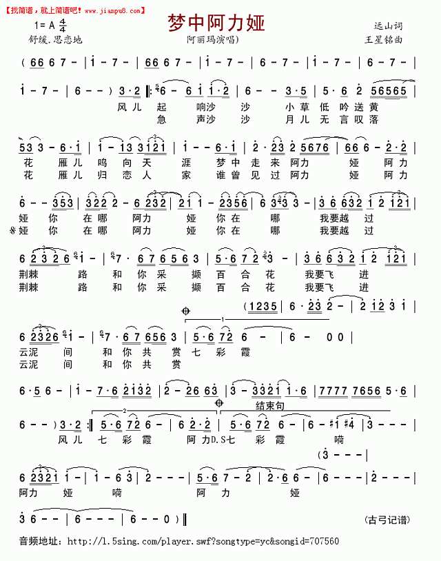 阿丽玛 梦中阿力娅简谱pic1 www.jianpu8.cn