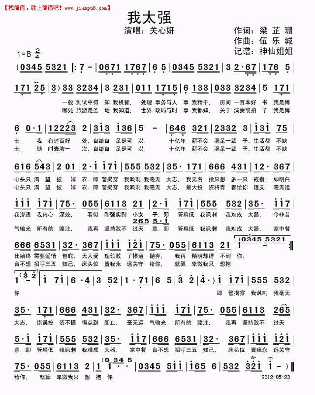 我太强简谱