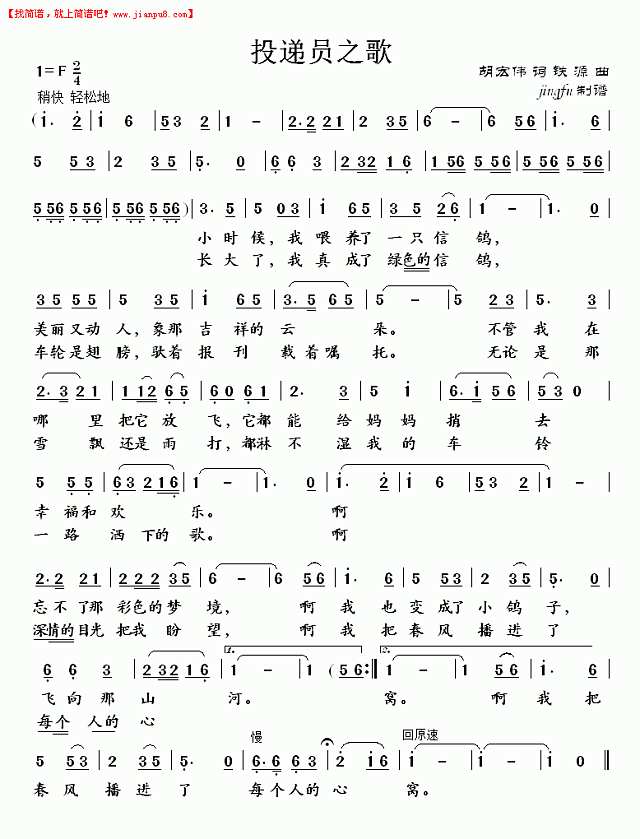 投递员之歌（董文华独唱系列65）简谱