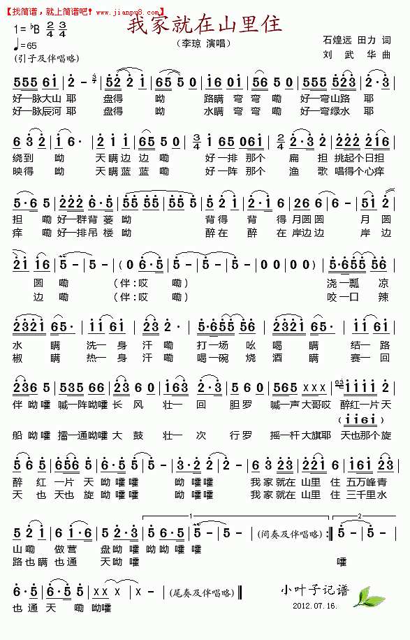 我家就在山里住简谱