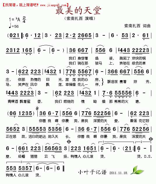 最美的天堂简谱
