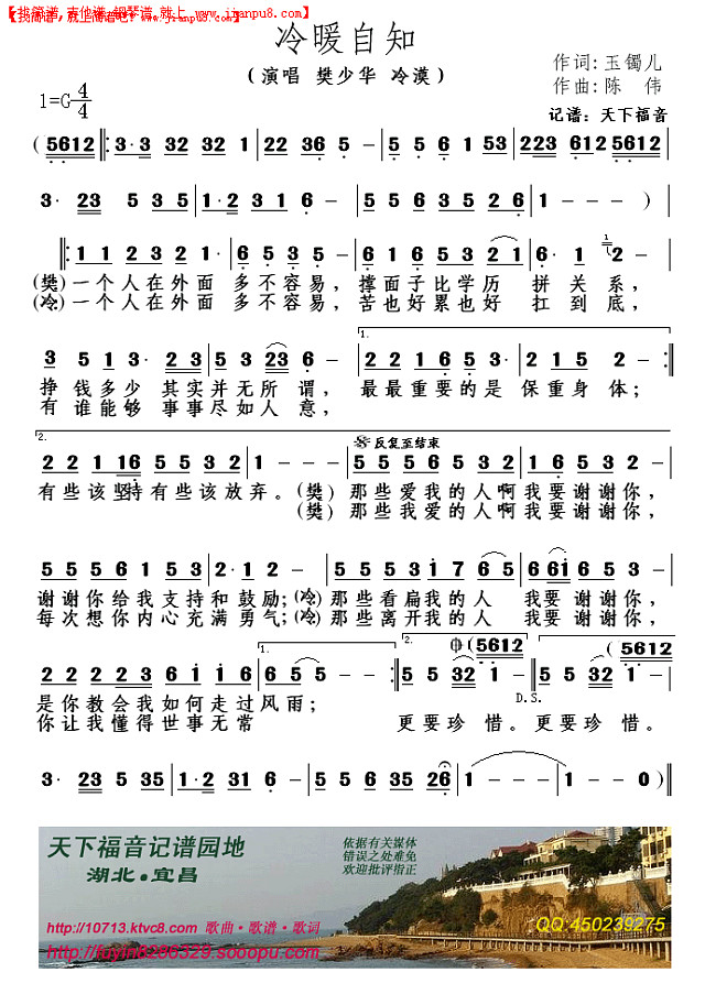 冷暖自知简谱