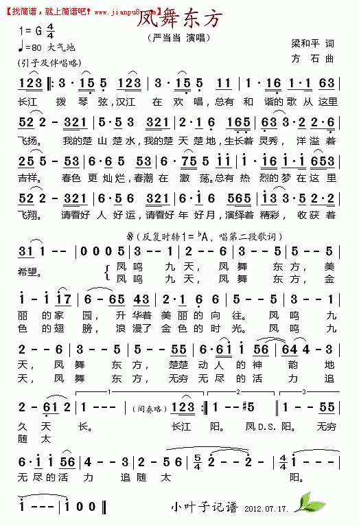 凤舞东方简谱