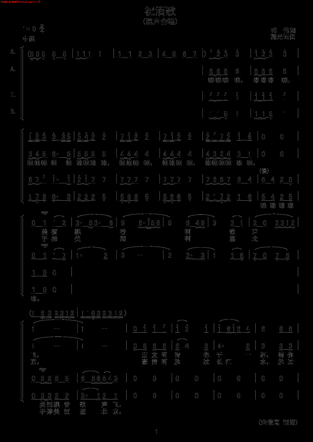 祝酒歌(混声合唱)简谱