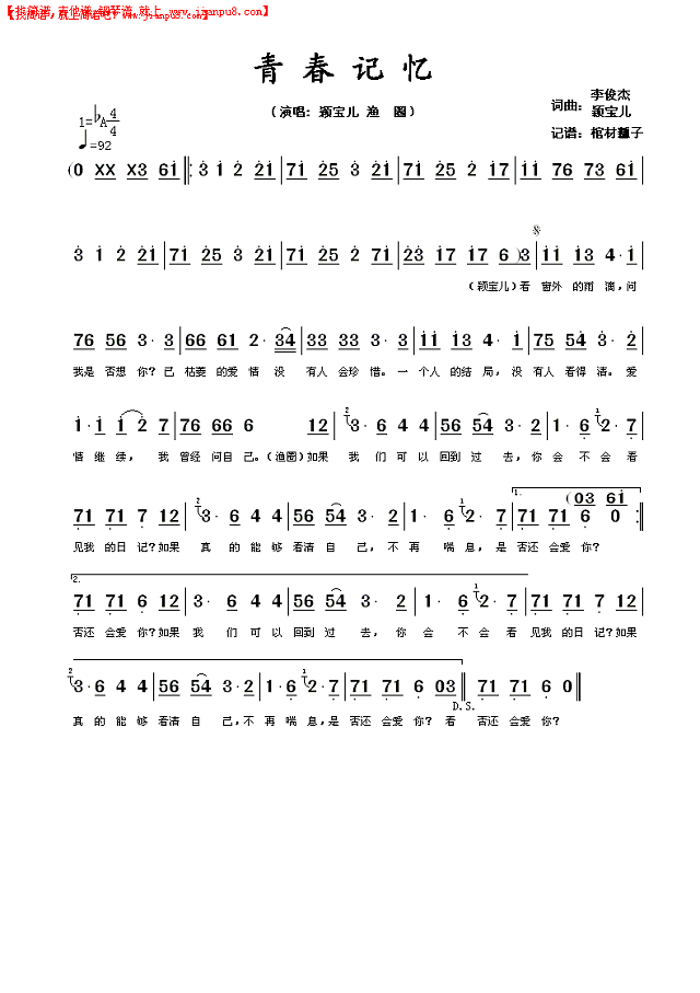 青春记忆简谱
