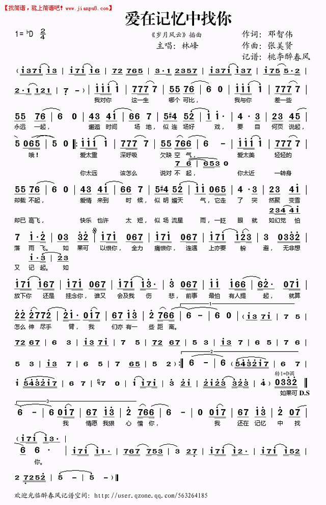 爱在记忆中找你（《岁月风云"插曲简谱
