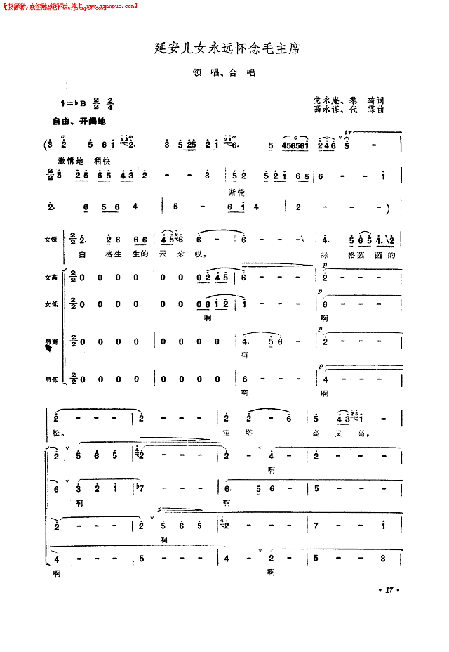 延安儿女永远怀念毛主席简谱