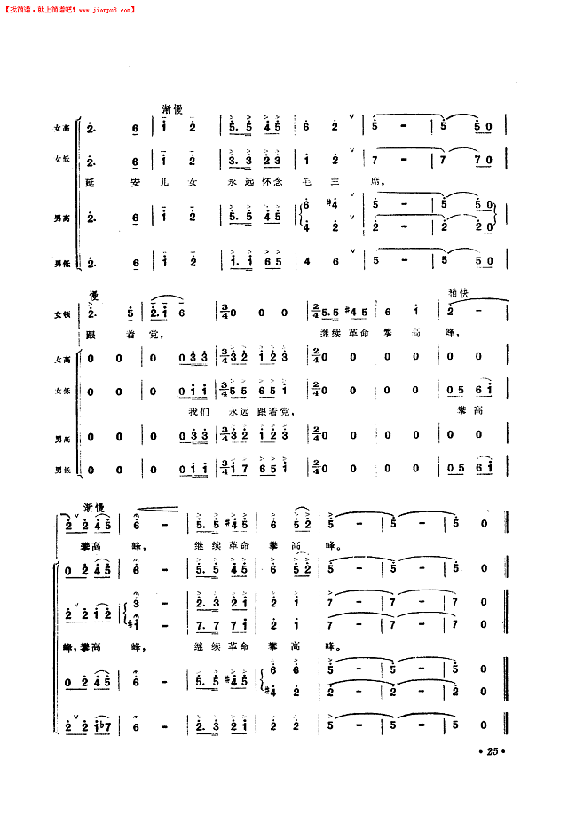 延安儿女永远怀念毛主席简谱