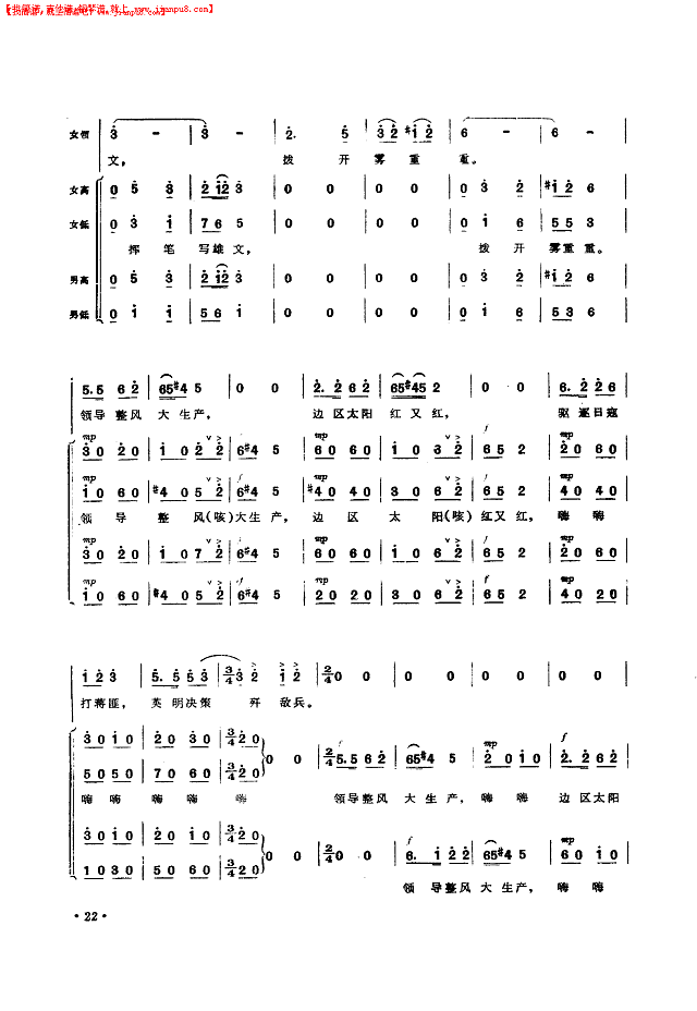 延安儿女永远怀念毛主席简谱