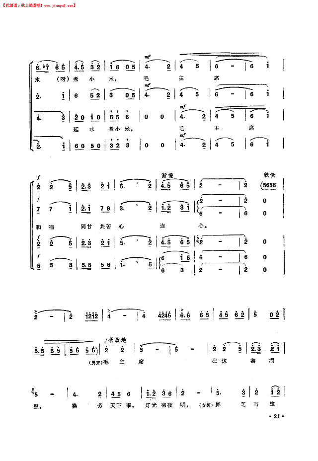 延安儿女永远怀念毛主席简谱