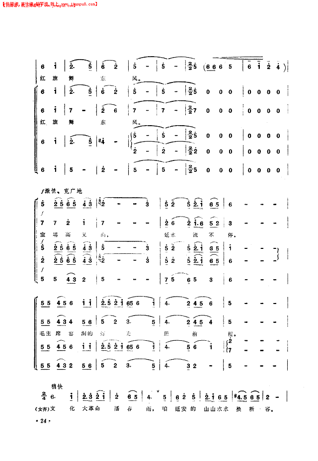 延安儿女永远怀念毛主席简谱
