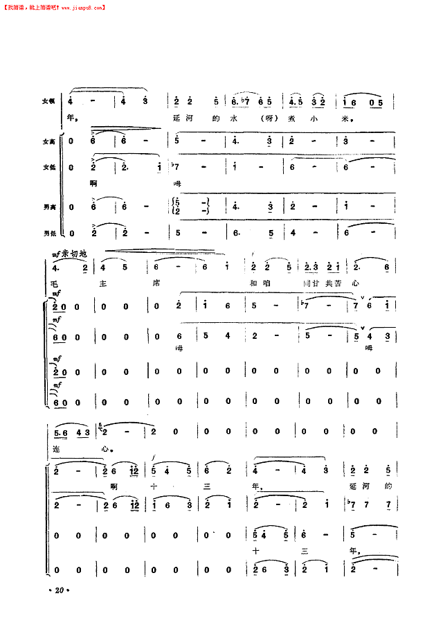 延安儿女永远怀念毛主席简谱
