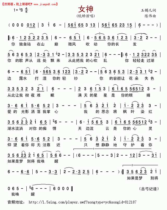 杭娇 女神(杭娇版) 简谱pic1 www.jianpu8.cn