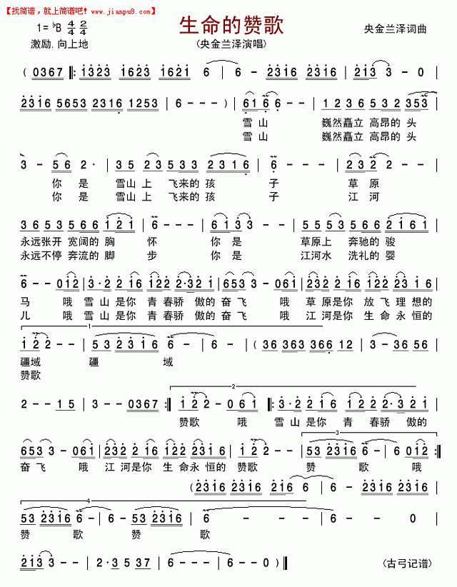 生命的赞歌简谱