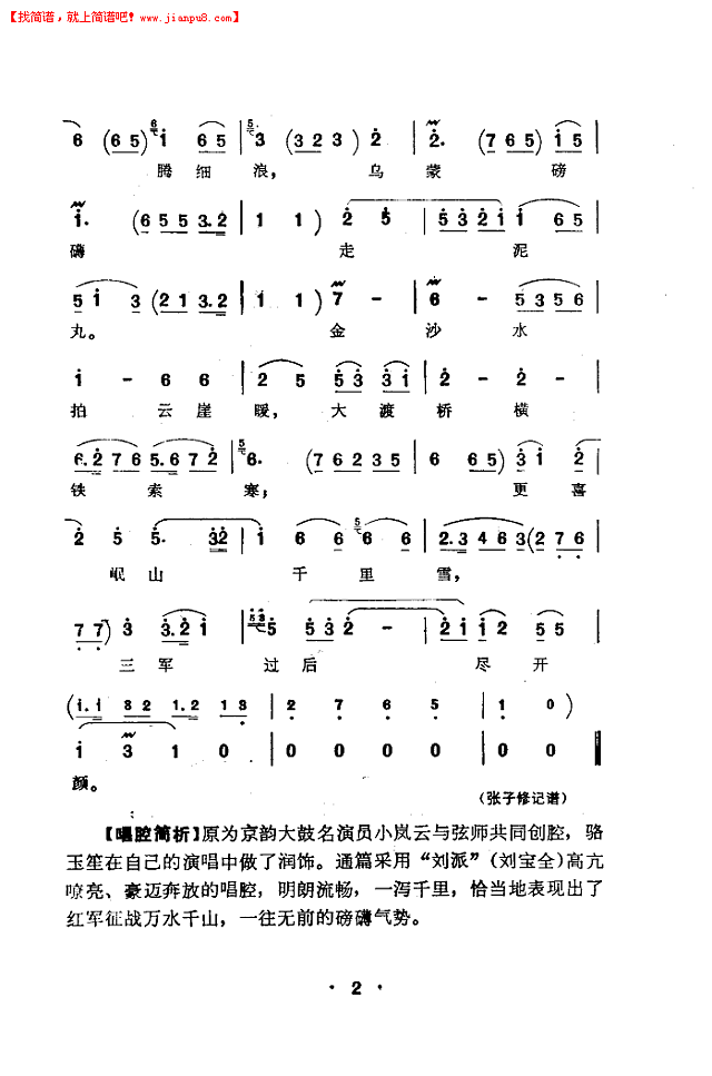 骆玉笙 长征(京韵大鼓)简谱pic1 www.jianpu8.cn