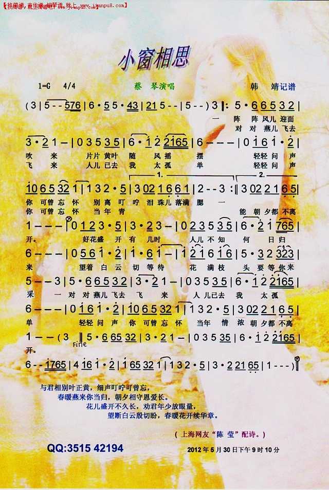 小窗相思【彩谱】简谱