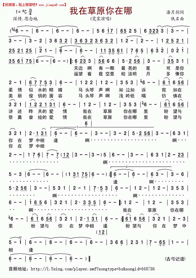 我在草原你在哪简谱
