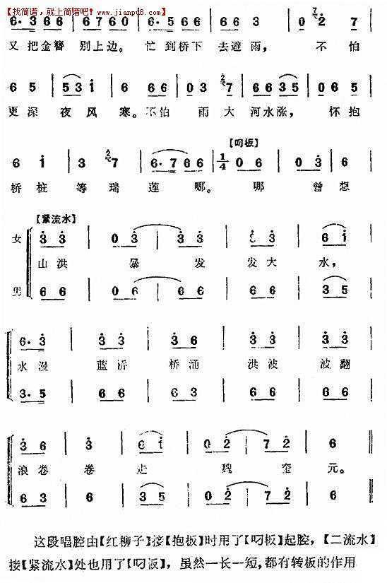 水漫蓝桥（二人转）简谱 pic4 www.jianpu8.cn
